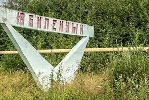 Край географии: Забытые, но не покоренные жители Юбилейного