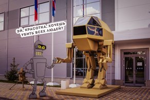 Российский боевой робот "Игорек": троллинг из соцсетей