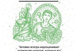 Чем опасны идиоты и можно ли с ними бороться