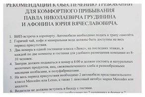 Mercedes, личный шеф-повар и номера "люкс": в сети появился райдер Грудинина, который назвали фейком