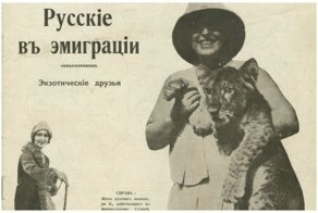 Мисс «Русская колония»