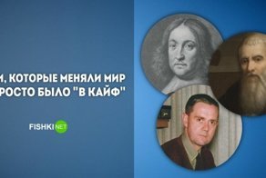 6 дилетантов, оказавшихся гениями