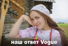 Наш ответ заморскому Vogue: северяне нарядились в народные костюмы и устроили фотосессию
