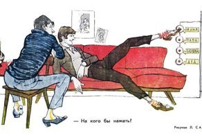 Тунеядцы , лодыри и нахлебники в советской карикатуре