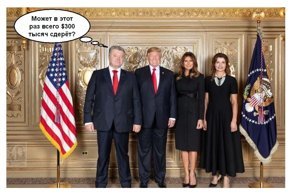 Трампа и Порошенко в одинаковых костюмах высмеяли в сети