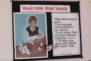 Герои нашего времени.Женя Табаков – самый молодой герой России!!!