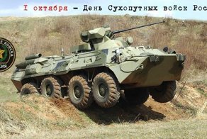 В России отмечается День Сухопутных войск