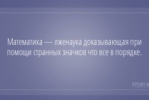 Математики шутят
