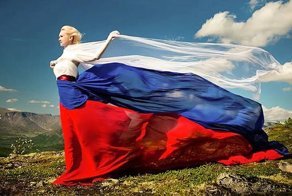 О России — с любовью!