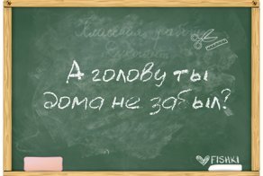 Великие цитаты наших учителей, с которыми не поспоришь