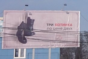 Билборд — лакмусовая бумажка здоровья общества... и уровня креатива