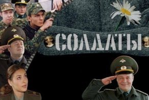 Сериал «Солдаты» 14 лет спустя: Как сложились судьбы молодых актеров