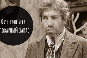 Абырвалг: тест на определение словарного запаса