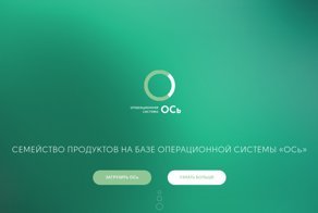 Обзор операционной системы ОСь