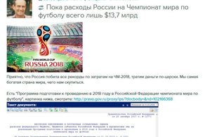 ЧМ-2018 принес экономике России 952 млрд. рублей