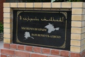 Вернём себе Аляску на один день
