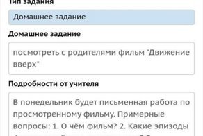 Школьник получил "пару" по физкультуре из-за того, что не посмотрел фильм "Движение вверх"