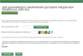Электронный полис ОСАГО. Пролонгация полиса ОСАГО в Ресо-гарантия и РСА. 120 секунд