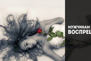 Тест: Насколько вы женственны?