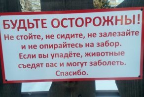 15 смешных объявлений, которые в последний раз предупреждают!