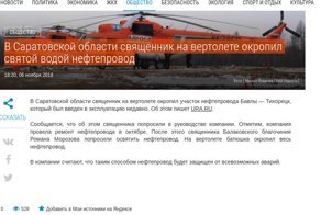 Прилетит к нам священник, в голубом вертолёте