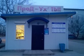 Шедевры провинциального маркетинга