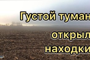 Находки эпохи Годунова. Здесь жили староверы