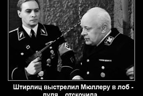 Анекдоты про Штирлица