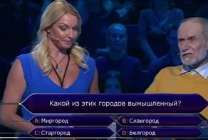 Волочкова насмешила зрителей «Кто хочет стать миллионером»