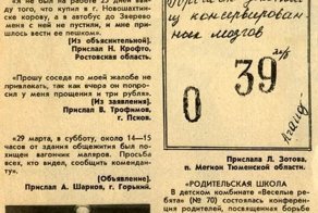 Рубрика "Нарочно не придумаешь" из советских журналов и газет