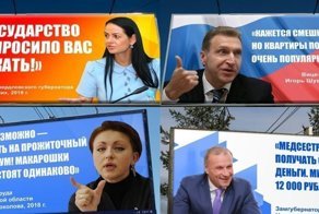Самые честные предвыборные баннеры