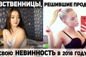 Они решили не ждать следующего года и выставили свою девственность на продажу