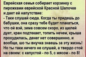 Еврейский анекдот