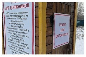Намекнули: иркутские коммунальщики установили деревянный туалет для должников