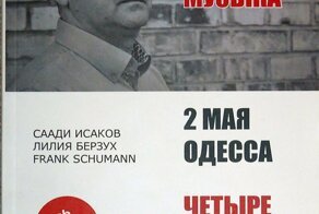 Помним 2 мая