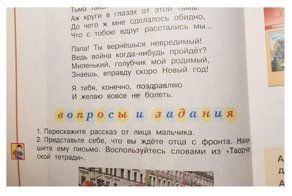 "Папа, зачем тебе эта война?": учеников четвертого класса заставили написать письмо отцу на фронт