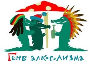 Сказка на ночь «Токсикология похмелья»