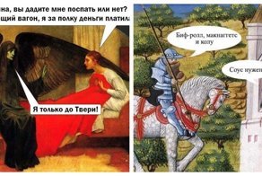 Страдающее Средневековье в наши дни