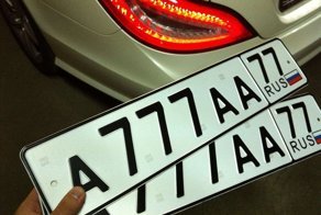 Правительство хочет продавать "красивые" номера для автомобилей уже официально