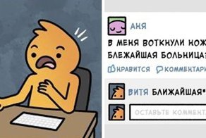 25 забавных и правдивых комиксов, которые идеально показывают, что представляет из себя интернет