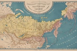Что из себя представляла азиатская часть России 100-150 лет назад