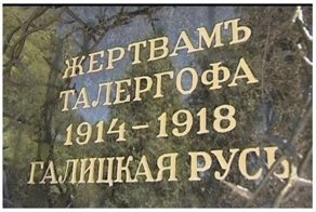 Концлагеря Талергоф и Терезин: как из русинов делали украинцев