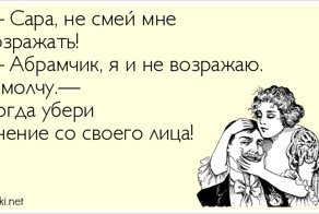 Еврейский анекдот 