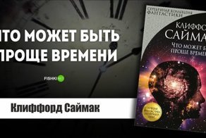 Десять захватывающих произведений о путешественниках во времени