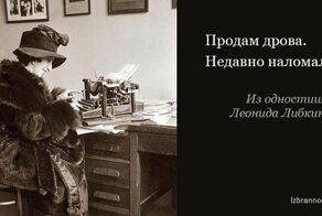 Леонид либкинд- одностишия