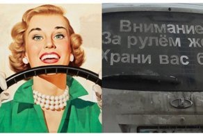 Стереотипы о женщине за рулём. Говорят, женщина за рулём – что обезьяна с гранатой