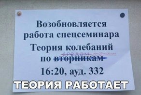 Учёные шутят