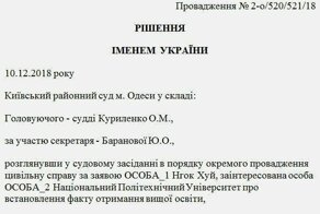 В Одессе гражданин отстоял свою фамилию