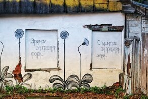 Философия улиц, или о чём говорят стены городов