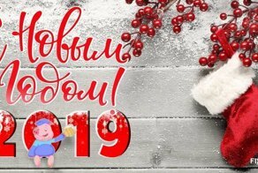 С Новым годом, друзья!